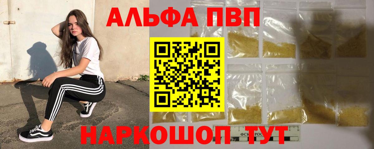A PVP Соль Северобайкальск