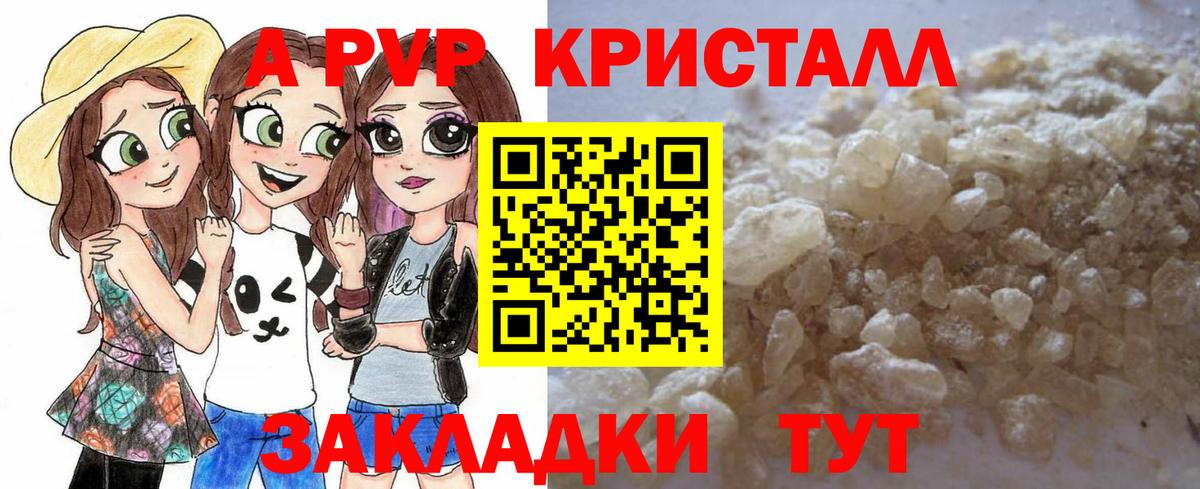 Северобайкальск  Alfa_PVP мука  Вход с VPN  A PVP Crystall 