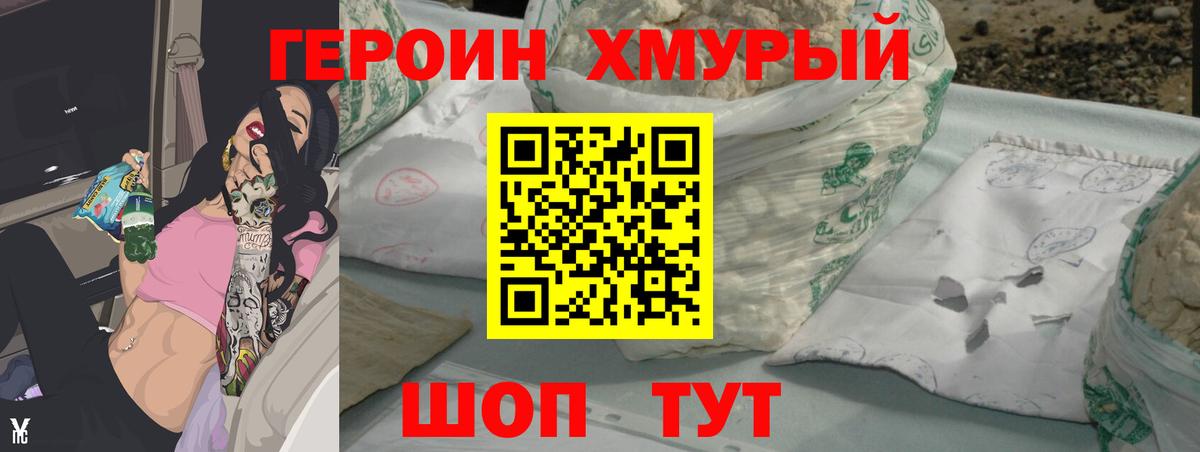 Северобайкальск  ГЕРОИН  Вход с VPN  ГЕРОИН хмурый 