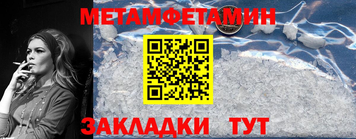 Метамфетамин кристалл Северобайкальск