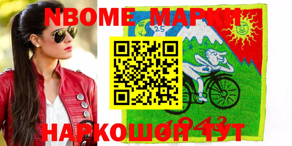 Марки 25I-NBOMe 1500мкг  Вход с VPN  Северобайкальск  Марки N-bome  Марки 25I-NBOMe 1500мкг 