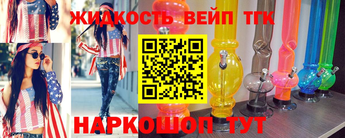 Дистиллят ТГК вейп с тгк Северобайкальск